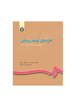 نظریههای توسعه روستایی