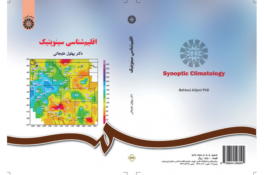 اقلیمشناسی سینوپتیک