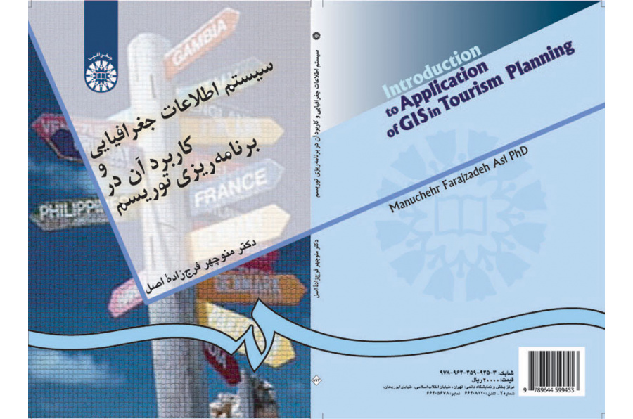 سیستم اطلاعات جغرافیایی و کاربرد آن در برنامهریزی توریسم