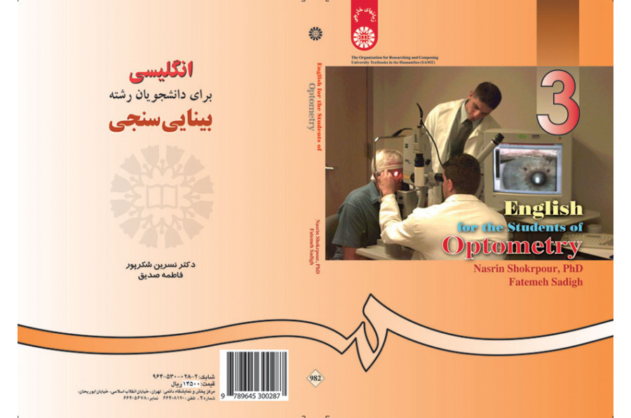 انگلیسی برای دانشجویان رشته بیناییسنجی